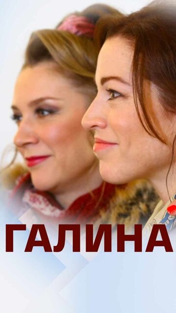 Смотреть Галина на хдрезка онлайн в HD качестве 720p