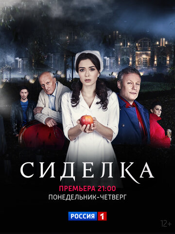 Постер Смотреть сериал Сиделка 2018 онлайн бесплатно в хорошем качестве