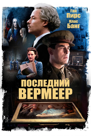 Постер Трейлер фильма Последний Вермеер 2019 онлайн бесплатно в хорошем качестве