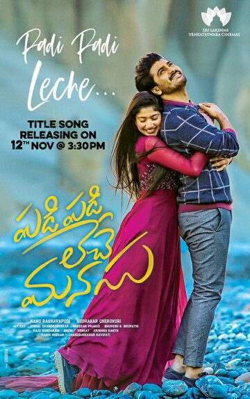 Постер Смотреть фильм Padi Padi Leche Manasu 2018 онлайн бесплатно в хорошем качестве