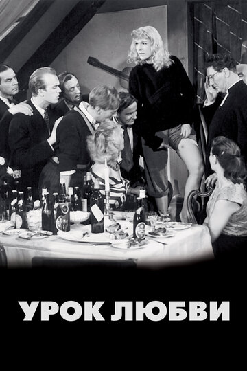 Постер Трейлер фильма Урок любви 1954 онлайн бесплатно в хорошем качестве