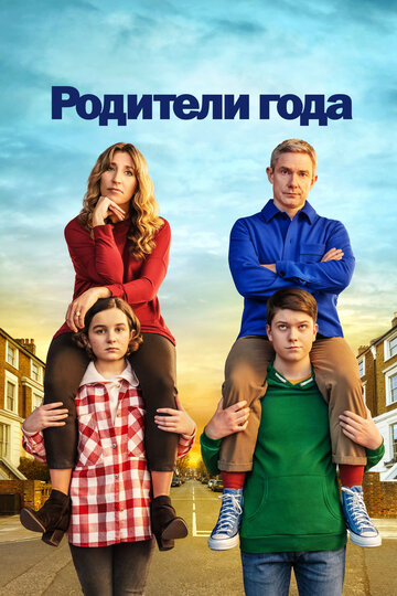 Постер Смотреть сериал Заводчики / Родители года 2020 онлайн бесплатно в хорошем качестве