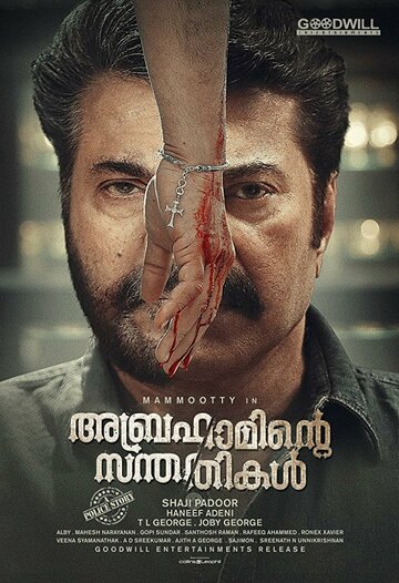 Смотреть Abrahaminte Santhathikal на хдрезка онлайн в HD качестве 720p
