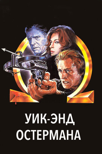 Постер Трейлер фильма Уик-энд Остермана 1983 онлайн бесплатно в хорошем качестве