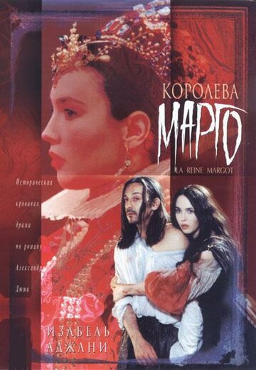 Постер Трейлер фильма Королева Марго 1994 онлайн бесплатно в хорошем качестве