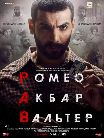 Постер Трейлер фильма Ромео. Акбар. Вальтер 2019 онлайн бесплатно в хорошем качестве