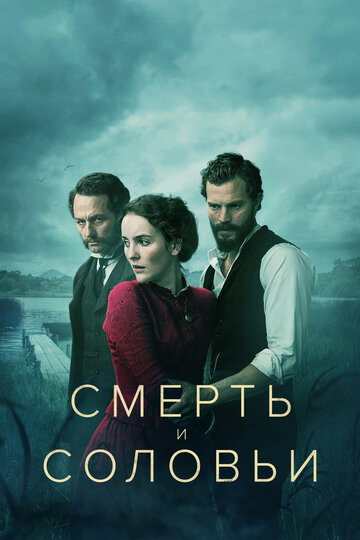 Постер Трейлер сериала Смерть и соловьи 2018 онлайн бесплатно в хорошем качестве