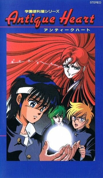 Смотреть Старинное сердце на хдрезка онлайн в HD качестве 720p