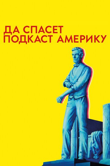 Постер Смотреть сериал Да спасет подкаст Америку 2018 онлайн бесплатно в хорошем качестве