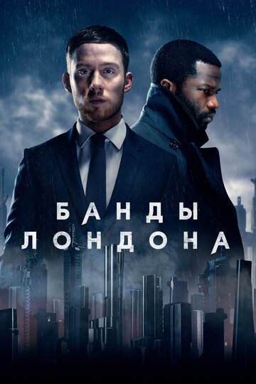 Постер Смотреть сериал Банды Лондона 2020 онлайн бесплатно в хорошем качестве