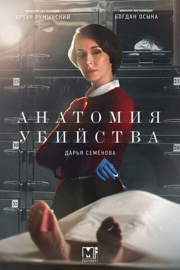 Постер Трейлер сериала Анатомия убийства 2019 онлайн бесплатно в хорошем качестве