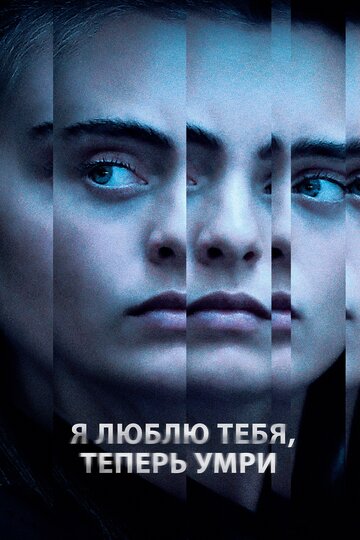 Постер Трейлер сериала Я люблю тебя, теперь умри 2019 онлайн бесплатно в хорошем качестве