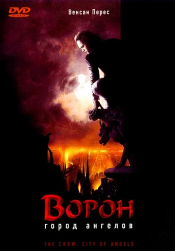 Постер Трейлер фильма Ворон 2: Город ангелов 1996 онлайн бесплатно в хорошем качестве