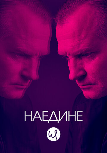 Постер Трейлер сериала Допрос / Наедине 2019 онлайн бесплатно в хорошем качестве