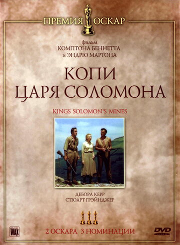 Постер Трейлер фильма Копи царя Соломона 1950 онлайн бесплатно в хорошем качестве