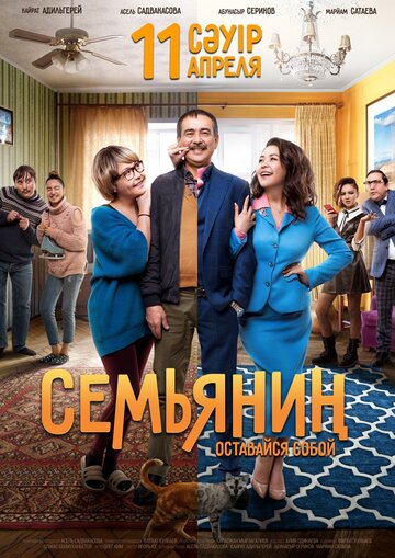 Постер Трейлер фильма Семьянин 2019 онлайн бесплатно в хорошем качестве