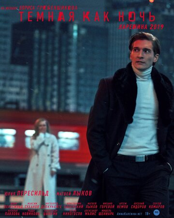 Смотреть Тёмная как ночь. Анна Каренина на хдрезка онлайн в HD качестве 720p