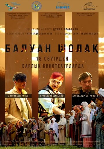 Постер Трейлер фильма Балуан Шолак 2019 онлайн бесплатно в хорошем качестве