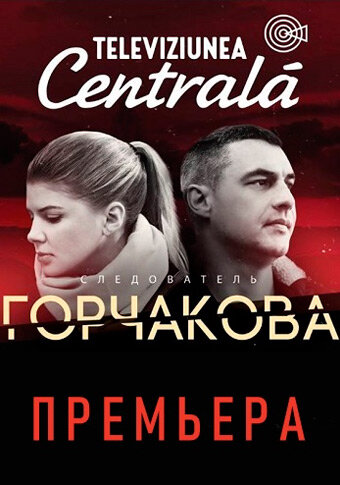 Постер Трейлер сериала Следователь Горчакова 2019 онлайн бесплатно в хорошем качестве