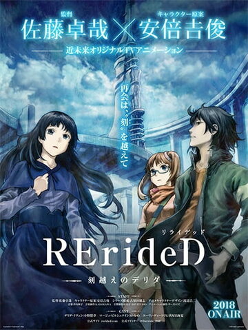 Смотреть RErideD: Деррида, покоривший время на хдрезка онлайн в HD качестве 720p