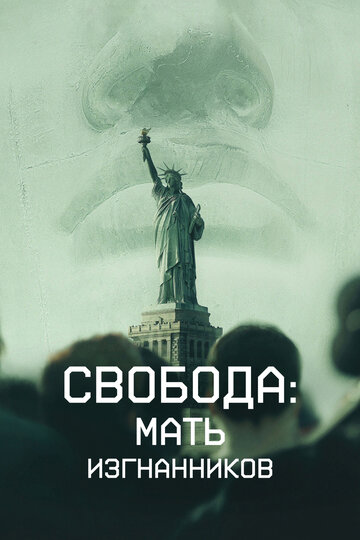 Постер Трейлер мультфильма Свобода: Мать изгнанников 2019 онлайн бесплатно в хорошем качестве