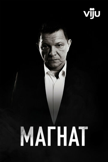 Смотреть Магнат на хдрезка онлайн в HD качестве 720p