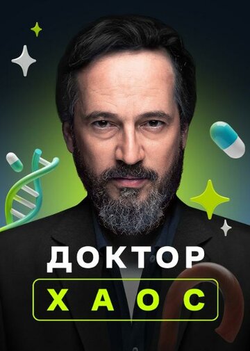 Постер Смотреть сериал Хекимоглу 2019 онлайн бесплатно в хорошем качестве