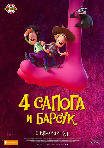 Постер Трейлер фильма 4 сапога и барсук 2020 онлайн бесплатно в хорошем качестве