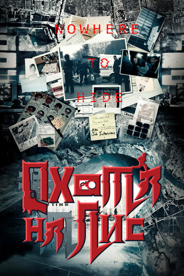 Смотреть Охота на лис на хдрезка онлайн в HD качестве 720p