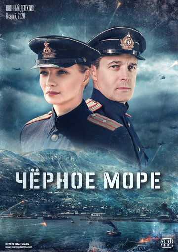 Постер Трейлер сериала Черное море 2020 онлайн бесплатно в хорошем качестве