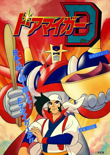 Смотреть Доамайгер Д на хдрезка онлайн в HD качестве 720p