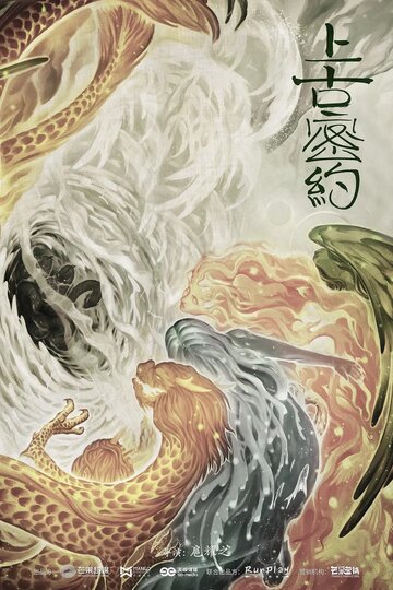 Смотреть Хранители древней клятвы на хдрезка онлайн в HD качестве 720p