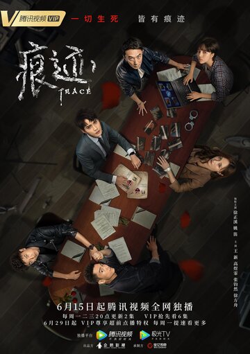 Смотреть След на хдрезка онлайн в HD качестве 720p