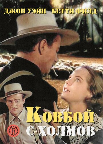 Постер Трейлер фильма Ковбой с холмов 1941 онлайн бесплатно в хорошем качестве