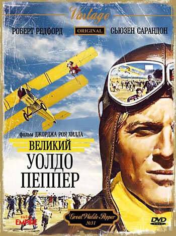 Постер Смотреть фильм Великий Уолдо Пеппер 1975 онлайн бесплатно в хорошем качестве