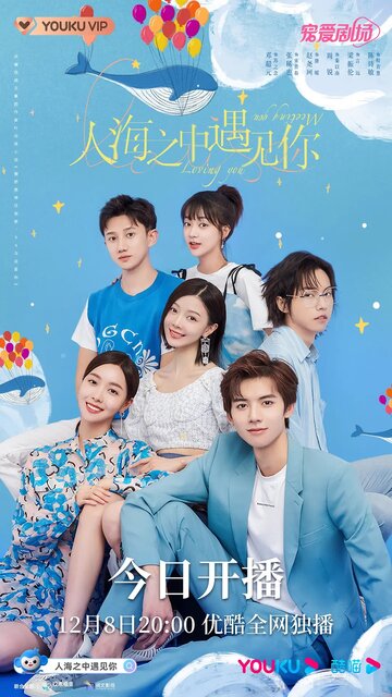 Смотреть Встретить тебя, полюбить тебя на хдрезка онлайн в HD качестве 720p