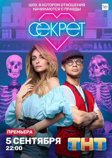 Смотреть Секрет на хдрезка онлайн в HD качестве 720p