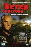 Постер Трейлер фильма Ветер с востока 1993 онлайн бесплатно в хорошем качестве