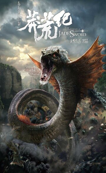 Смотреть Легенда нефритового меча на хдрезка онлайн в HD качестве 720p