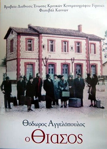 Постер Трейлер фильма Комедианты 1975 онлайн бесплатно в хорошем качестве