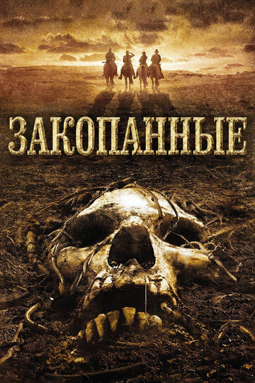 Постер Трейлер фильма Закопанные 2008 онлайн бесплатно в хорошем качестве