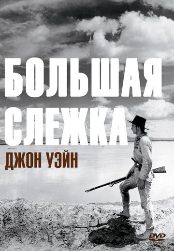 Постер Трейлер фильма Большая слежка 1930 онлайн бесплатно в хорошем качестве