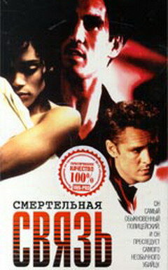 Смотреть Смертельная связь на хдрезка онлайн в HD качестве 720p