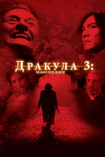 Постер Смотреть фильм Дракула 3: Наследие 2005 онлайн бесплатно в хорошем качестве