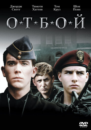 Постер Трейлер фильма Отбой 1981 онлайн бесплатно в хорошем качестве