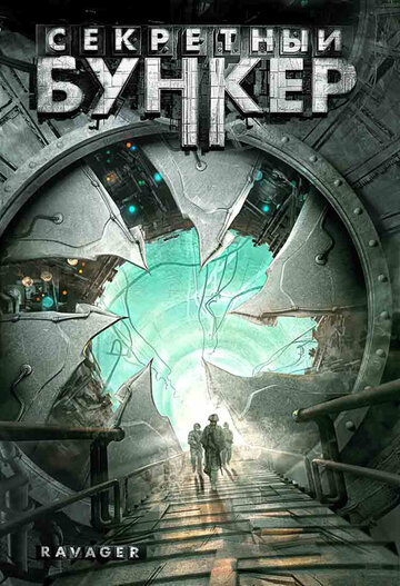 Смотреть Секретный бункер на хдрезка онлайн в HD качестве 720p
