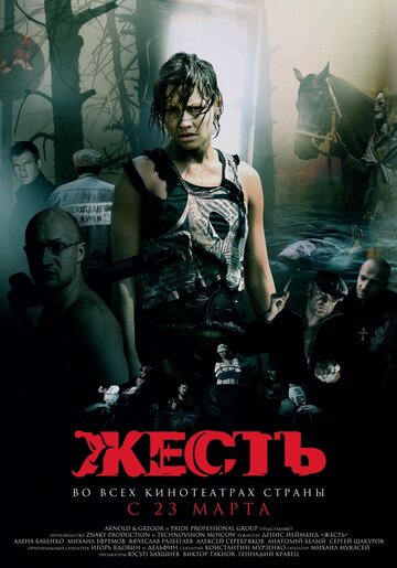 Смотреть Жесть на хдрезка онлайн в HD качестве 720p