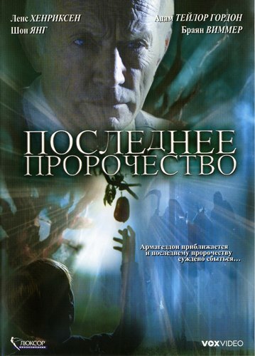 Постер Трейлер фильма Последнее пророчество 2006 онлайн бесплатно в хорошем качестве