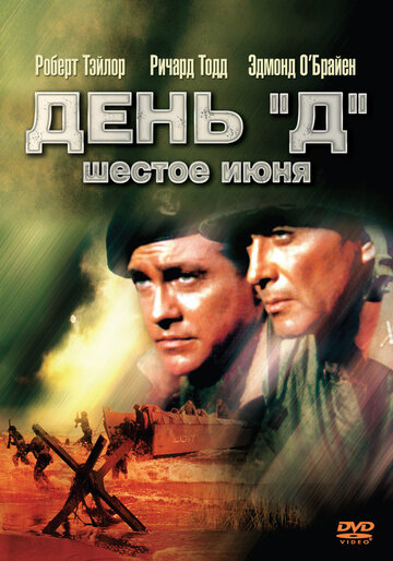 Постер Смотреть фильм День «Д», 6 июня 1956 онлайн бесплатно в хорошем качестве