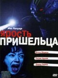 Постер Трейлер фильма Ярость пришельца 2001 онлайн бесплатно в хорошем качестве